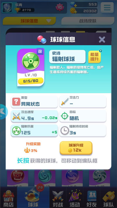 球球英雄官方正版