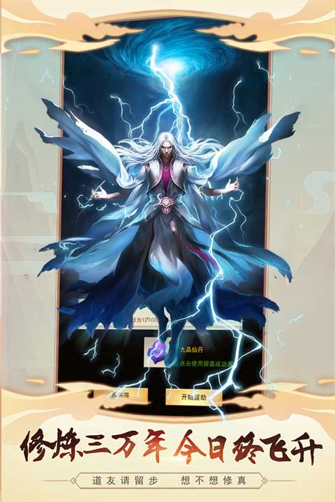 想不想修真最新版本最新版截图1