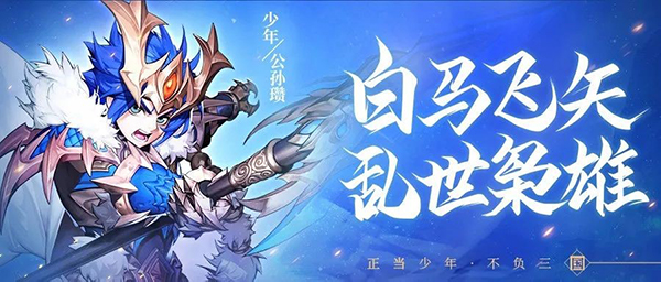 少年三国志2体验版