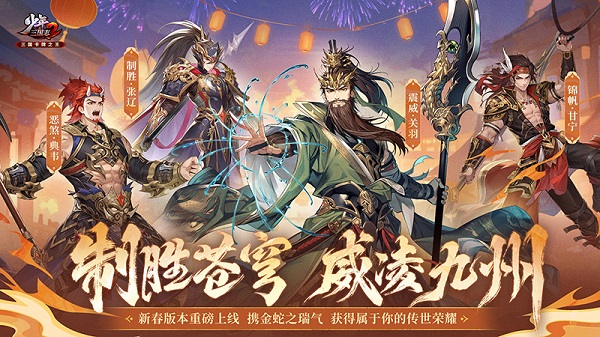 少年三国志2体验版最新版截图5