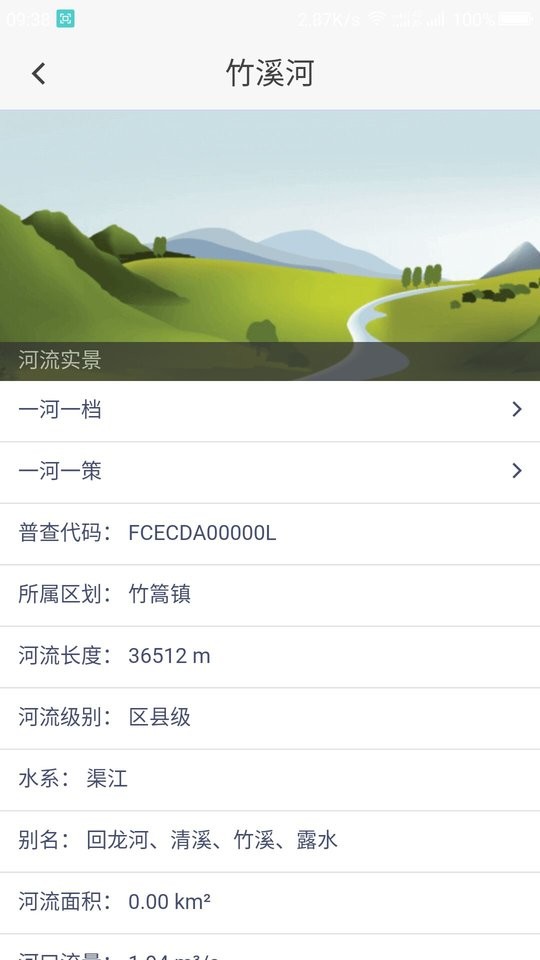 成都e河长最新版最新版截图2