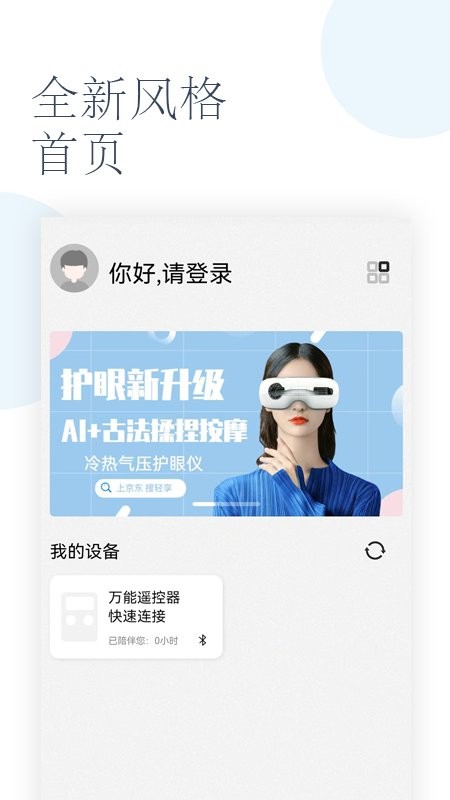 轻享家app截图