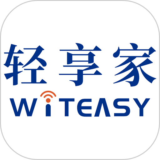 轻享家app