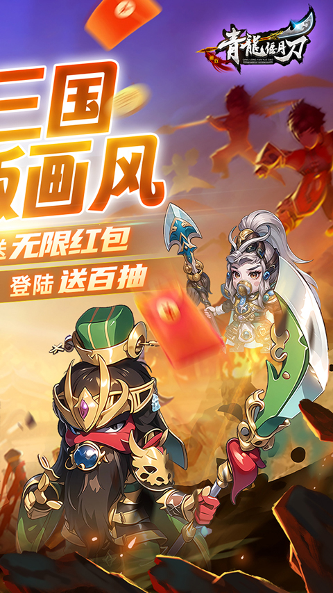 青龙偃月刀折扣版截图