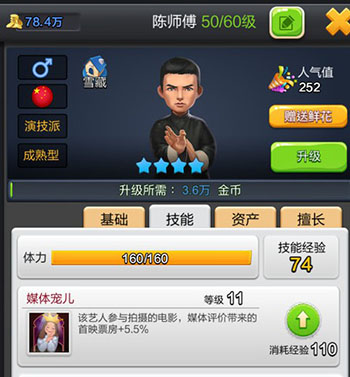 票房大卖王mod版