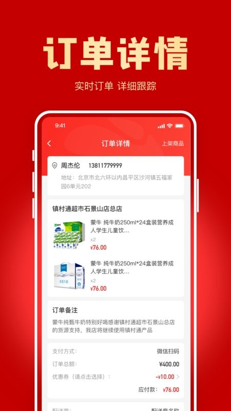 镇村通掌柜版软件