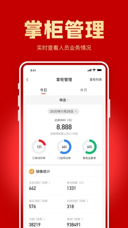 镇村通掌柜版最新版截图