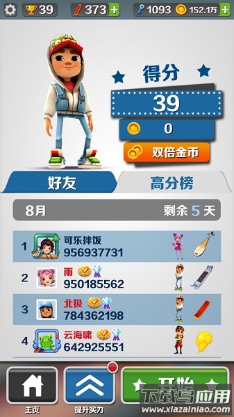 subway surfers无限钥匙金币版截图3