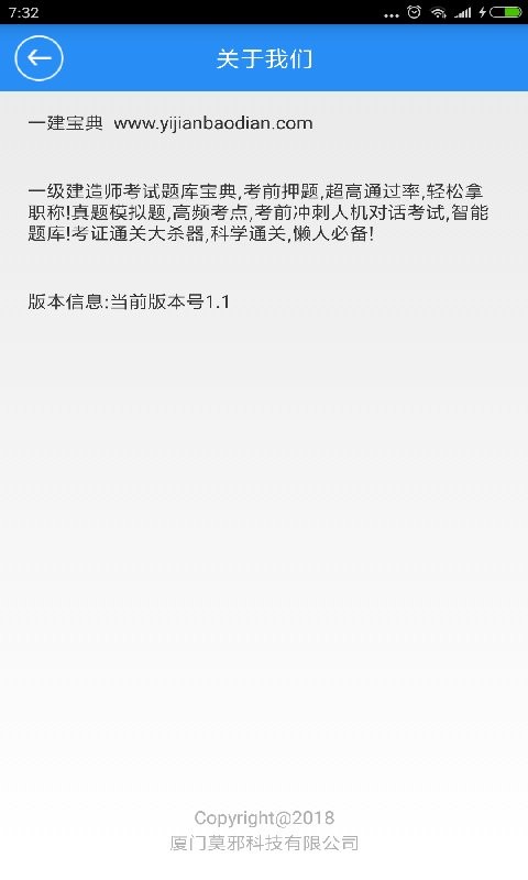 一建宝典app下载