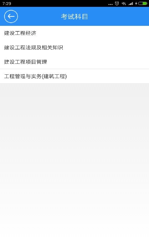 一建宝典2025最新版最新版截图2