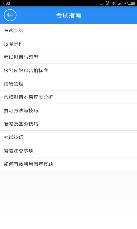 一建宝典2025最新版最新版截图4