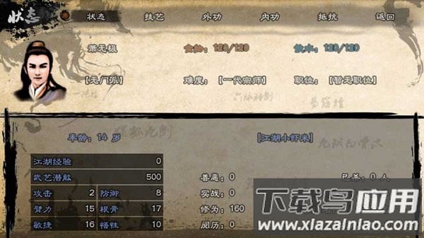 英雄群侠传2珍宝阁兼容版截图2