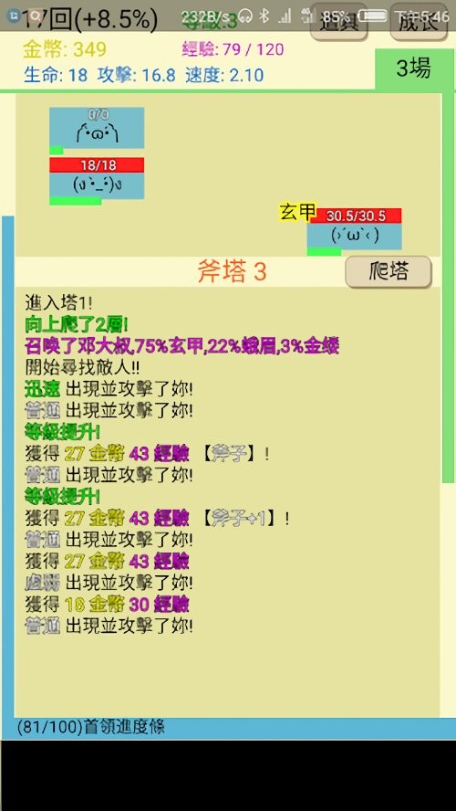 爬塔之旅破解版截图