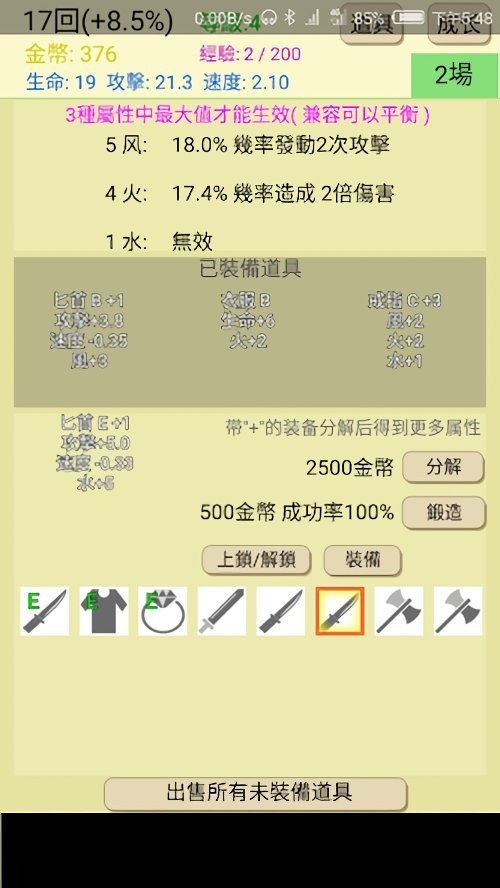 爬塔之旅破解版截图