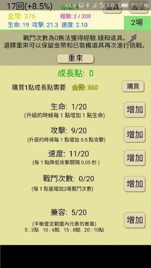 爬塔之旅破解版截图