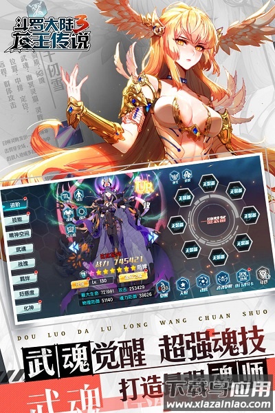 斗罗大陆3龙王传说内购破解版截图1