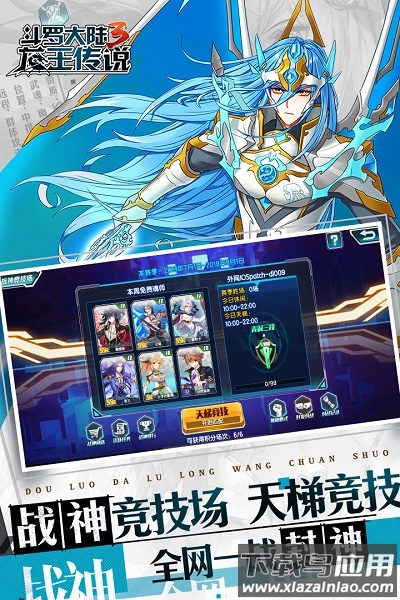 斗罗大陆3龙王传说内购破解版截图2