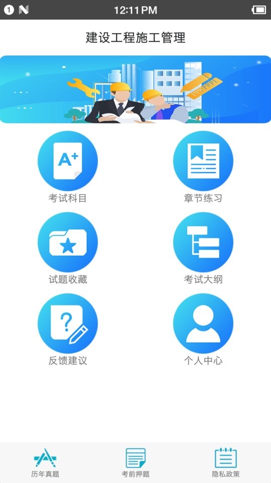 二级建造师宝典2023app最新版截图1