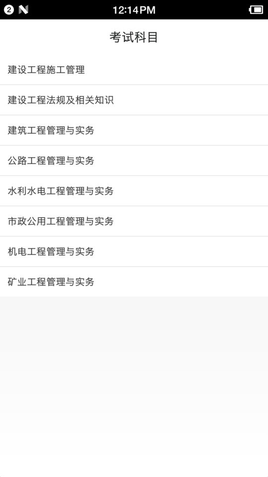 二级建造师宝典2023app最新版截图2