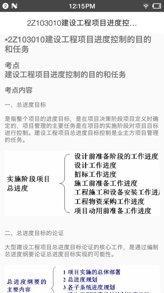 二级建造师宝典2023app最新版截图3
