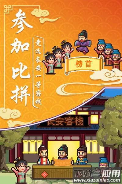 我在长安开客栈破解版