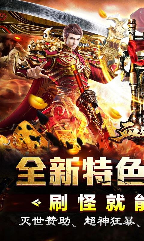 血饮天下传奇手游最新版截图1