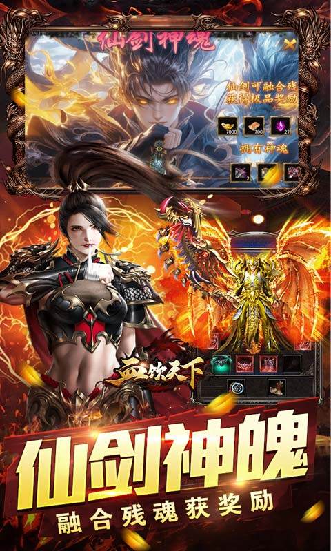 血饮天下传奇手游最新版截图3