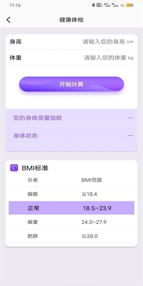 health2运动计步app