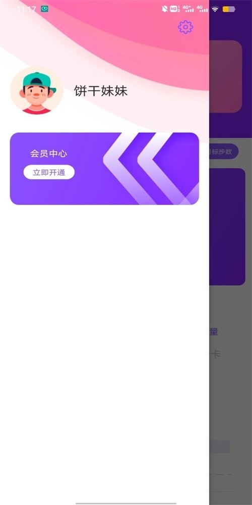 health2运动计步软件截图1