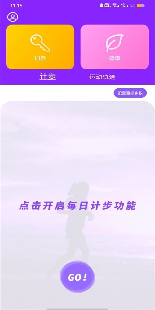 health2运动计步软件截图2