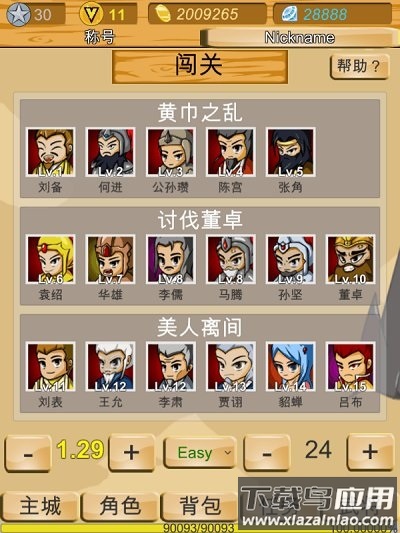 神兽三国无限钻石版 神兽三国破解版下载