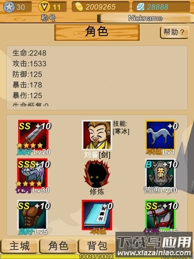神兽三国无限钻石破解版截图1