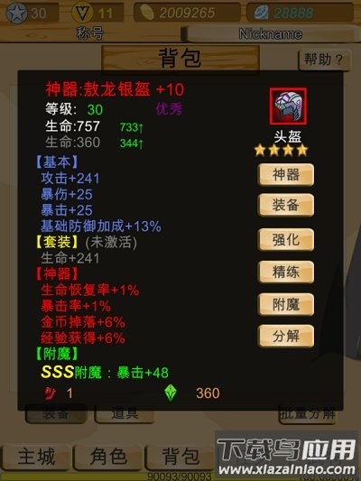神兽三国无限钻石破解版截图2