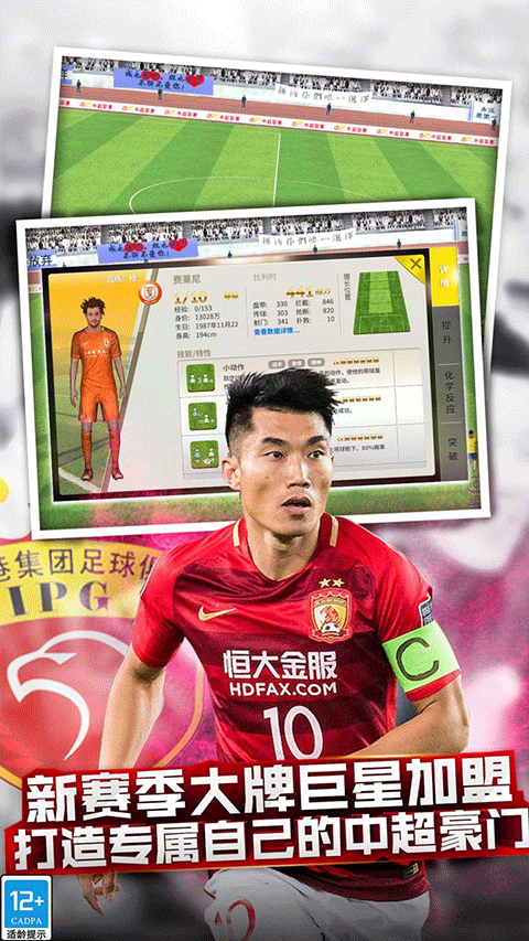 中超风云vivo版截图5