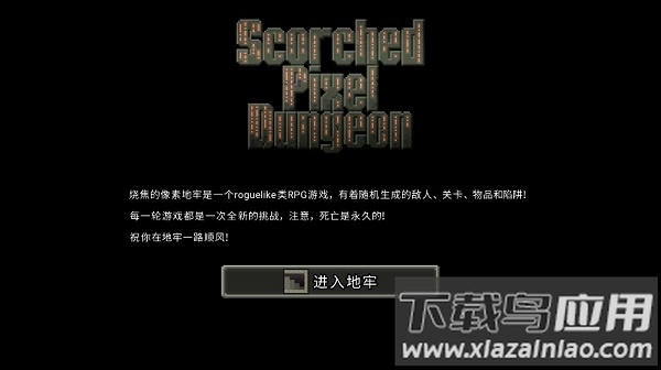 烧焦的像素地牢无限金币版截图1