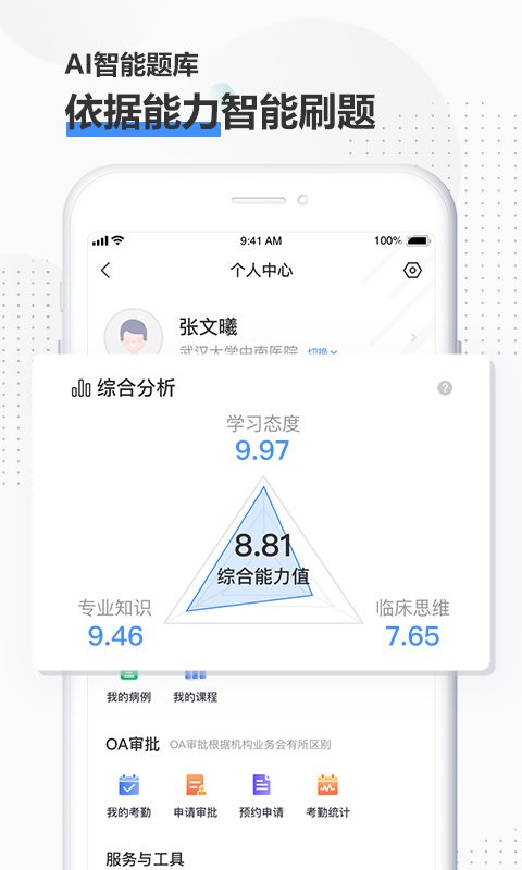 治趣医教云最新版 治趣医教云app