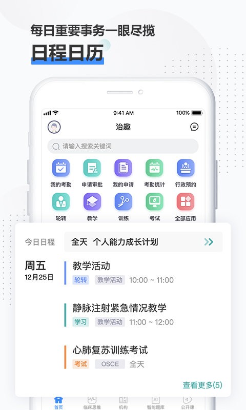 治趣医教云最新版截图3