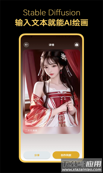 stable diffusion最新版截图1