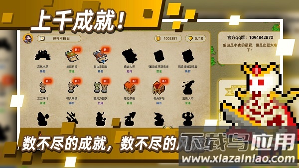 传说之旅最新破解版