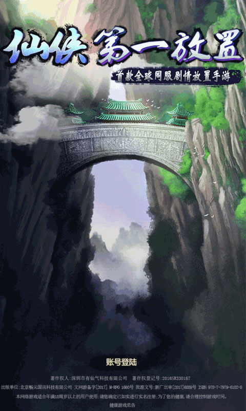 仙侠第一放置百度版最新版截图1