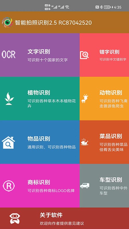 万能拍照识别软件免费版截图5