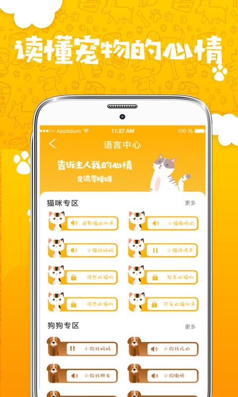 人猫人狗翻译器最新版截图