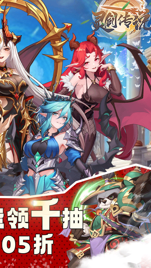灵剑传说官方版截图