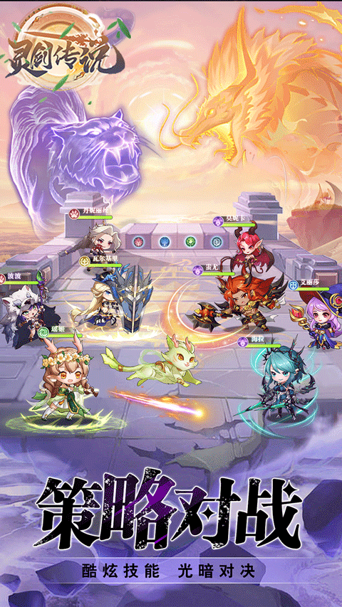 灵剑传说官方版截图