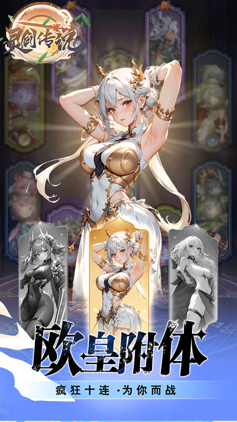 灵剑传说官方版截图