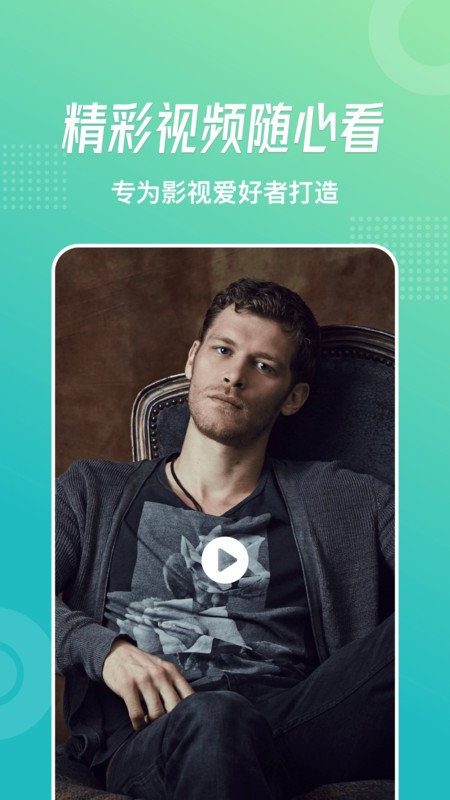 乐享视频官方正版截图