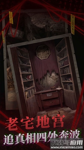 纸嫁衣2奘铃村游戏最新版截图1