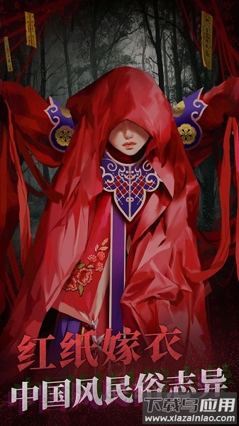 纸嫁衣2奘铃村游戏最新版截图2
