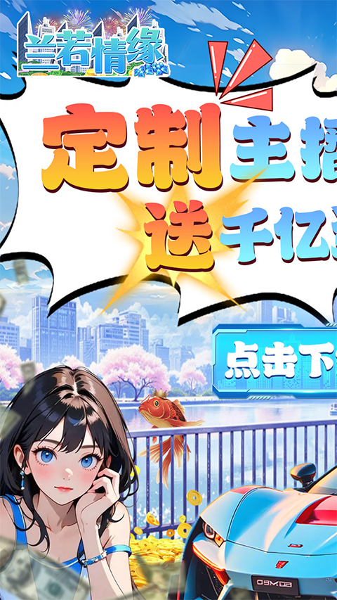 兰若情缘手游最新版截图1