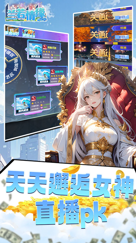 兰若情缘手游最新版截图5